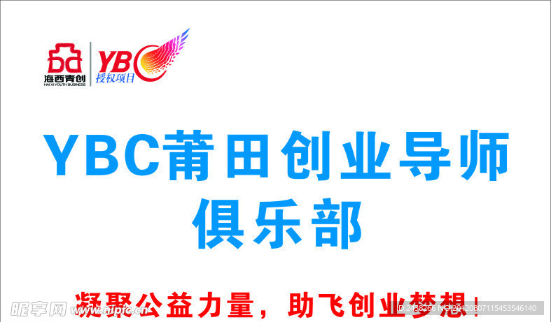 YBC青年创业扶持