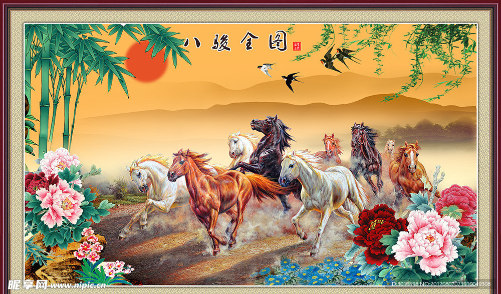 八骏图