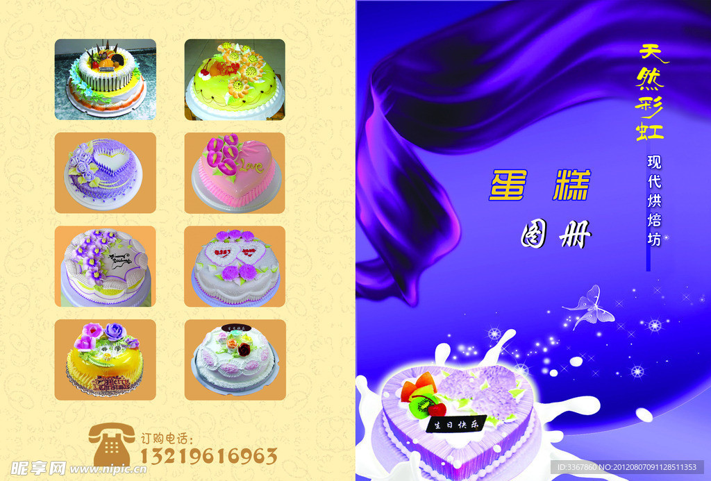 蛋糕图册封皮