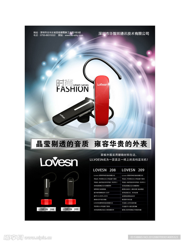 超大高精蓝牙耳机海报
