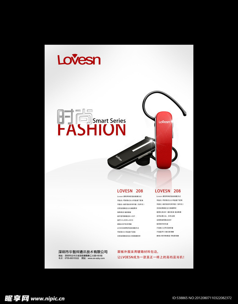 超大高精蓝牙耳机海报