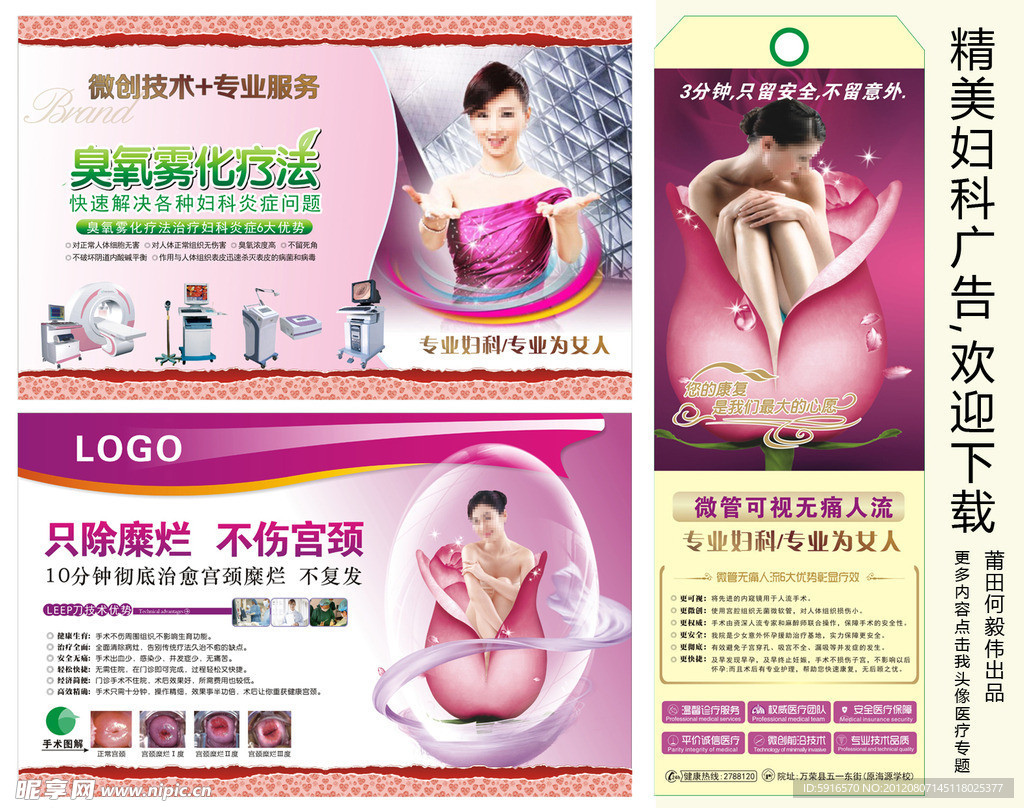 妇科广告