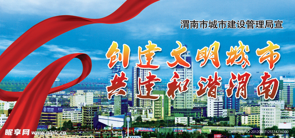 创建文明城市宣传板