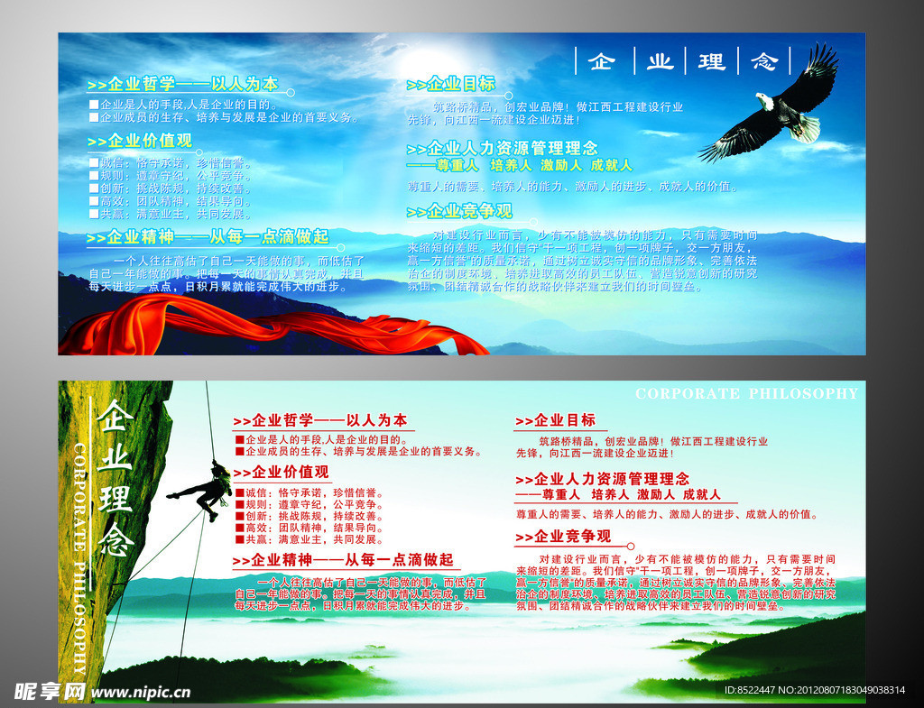 企业公司海报设计