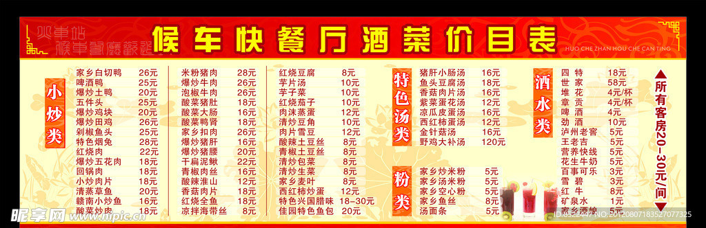 餐馆菜单价目表