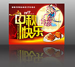 中秋快乐