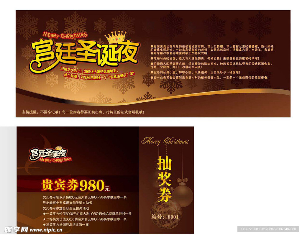 圣诞贵宾券