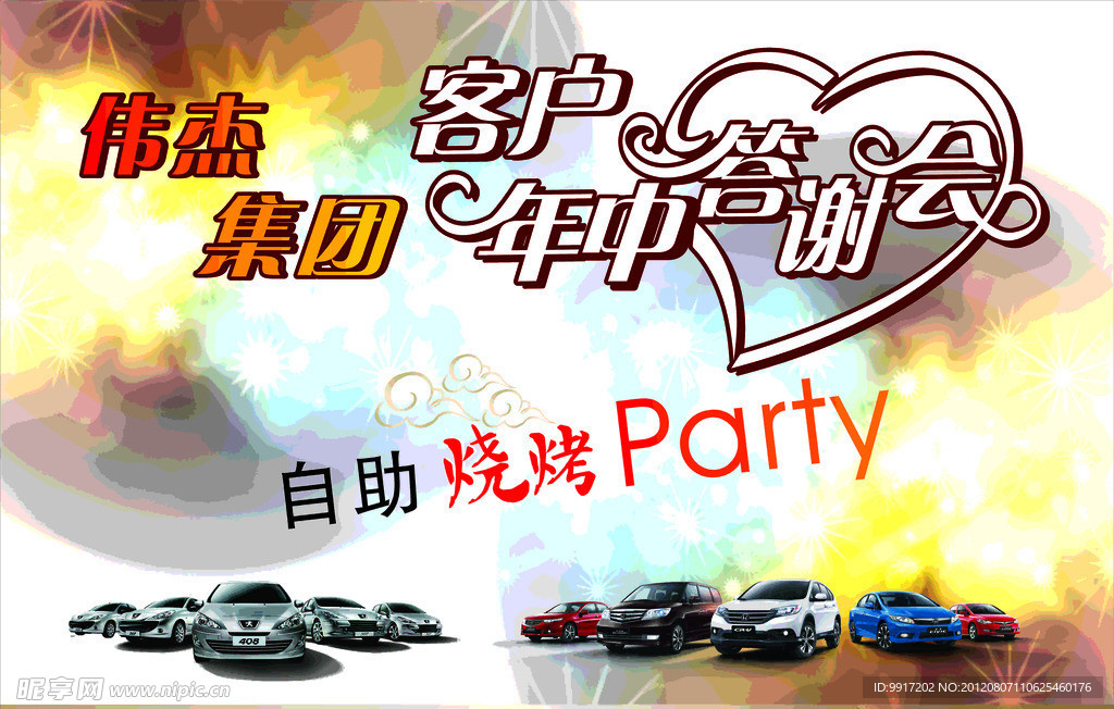 答谢会 自助烧烤 背景