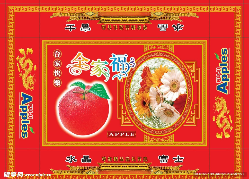 全家福苹果扣盖箱