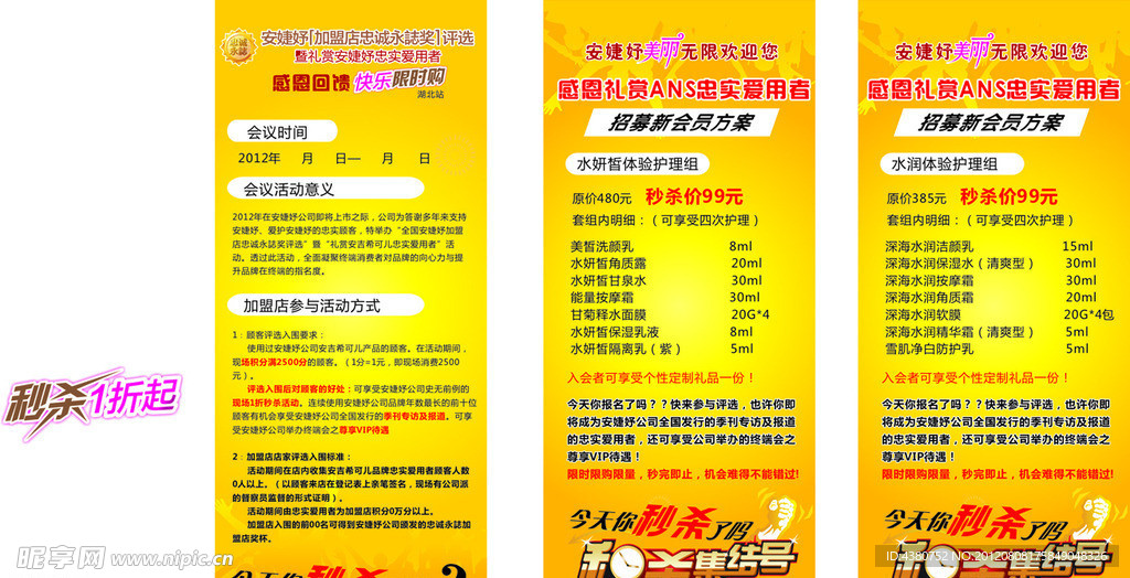 化妆品海报X展架易拉宝