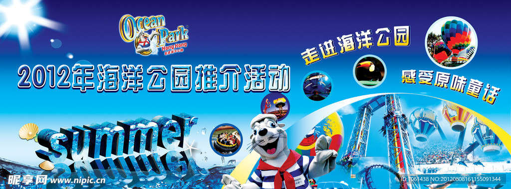 海洋公园 活动背景