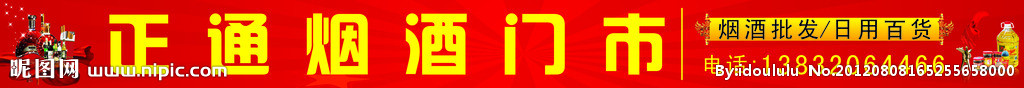 商业门头设计 烟酒门市广告牌