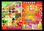 超市DM单