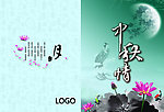 中秋节册子封面