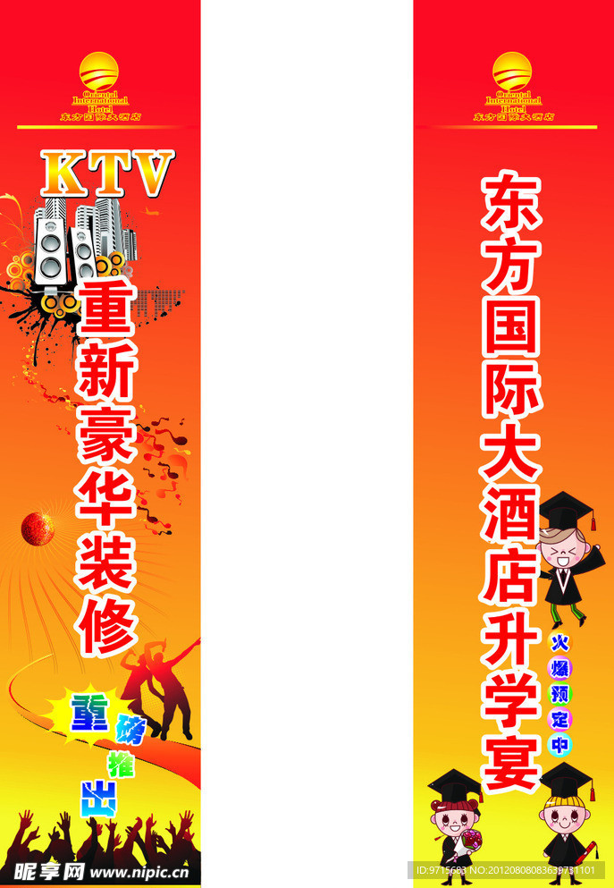 东方大酒店柱子