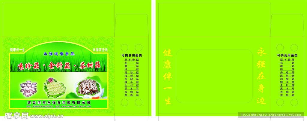 秀珍菇金针菇茶树菇 外箱