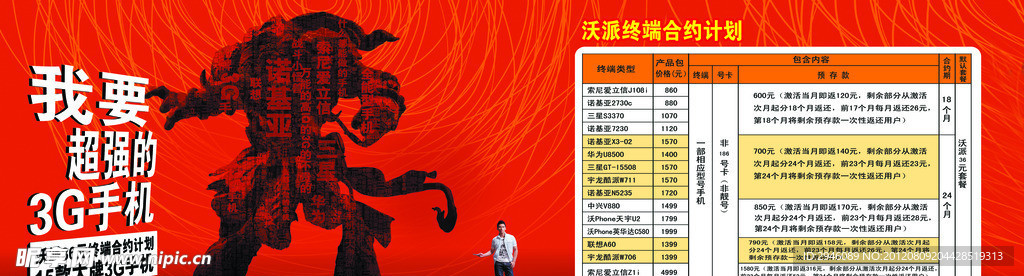 沃派36元终端合约计划