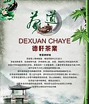 茶道 茶叶 国画