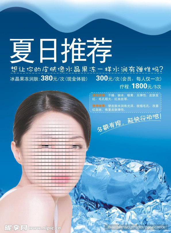 美容广告 美白 肌肤