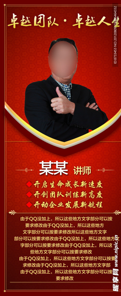 人物简介易拉宝