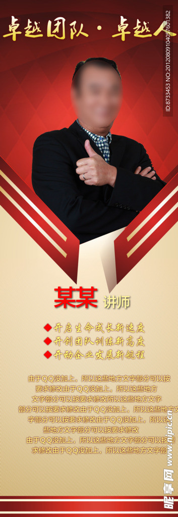 人物简介易拉宝