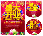 盛大开业 图片