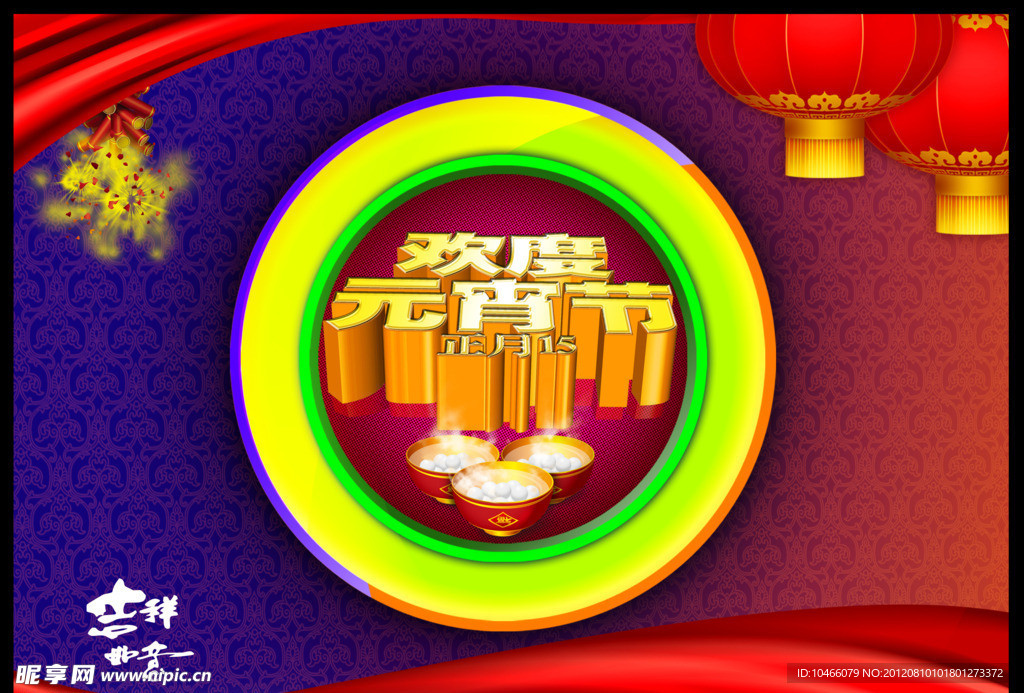 欢度元宵节创意海报