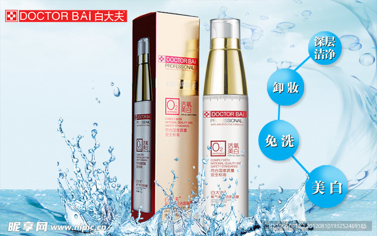 白大夫 洗面奶 聚划算素材图 水花