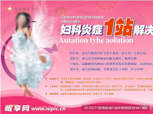 妇科炎症