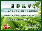 温馨提示