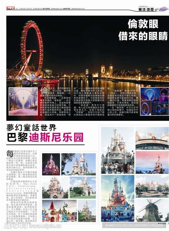 伦敦巴黎旅游报纸排版设计
