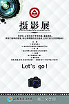 摄影展海报