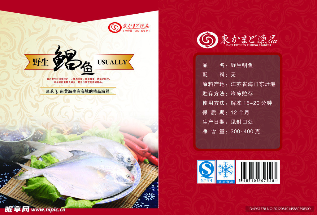 鲳鱼包装