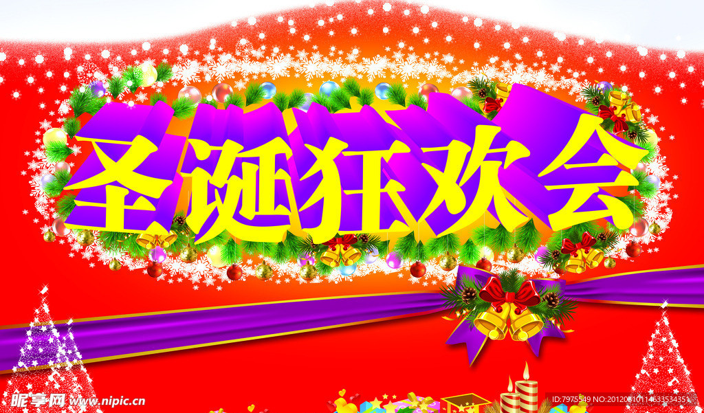 圣诞狂欢会 圣诞节