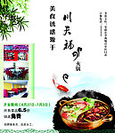火锅 广告