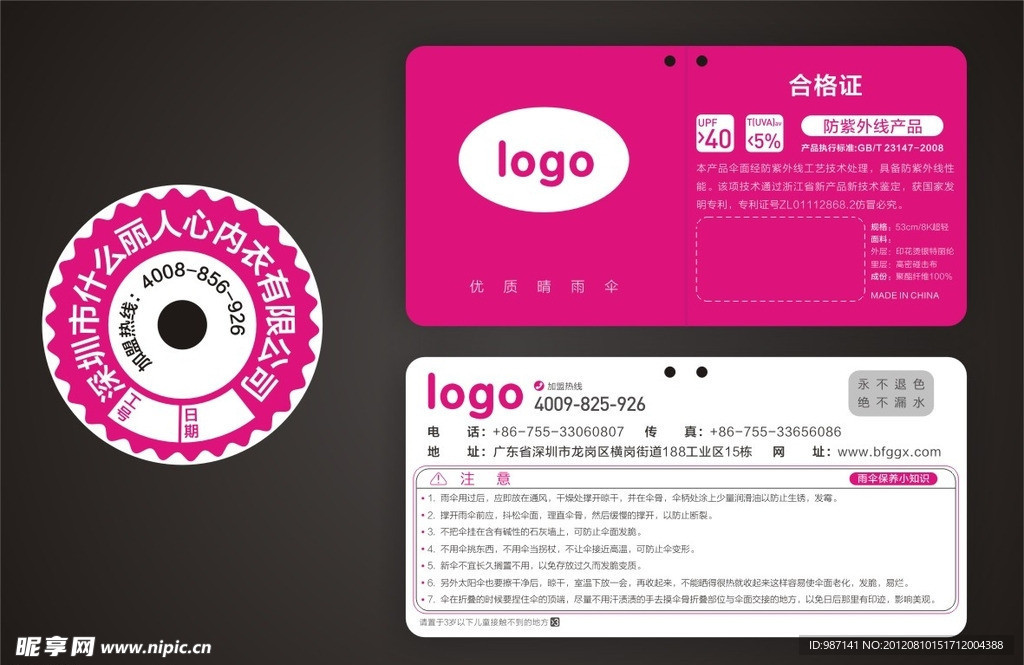 雨伞 顶盘 吊牌