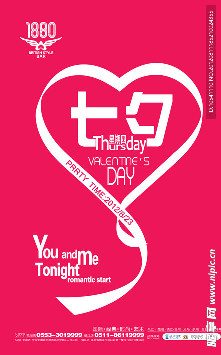 情人节海报