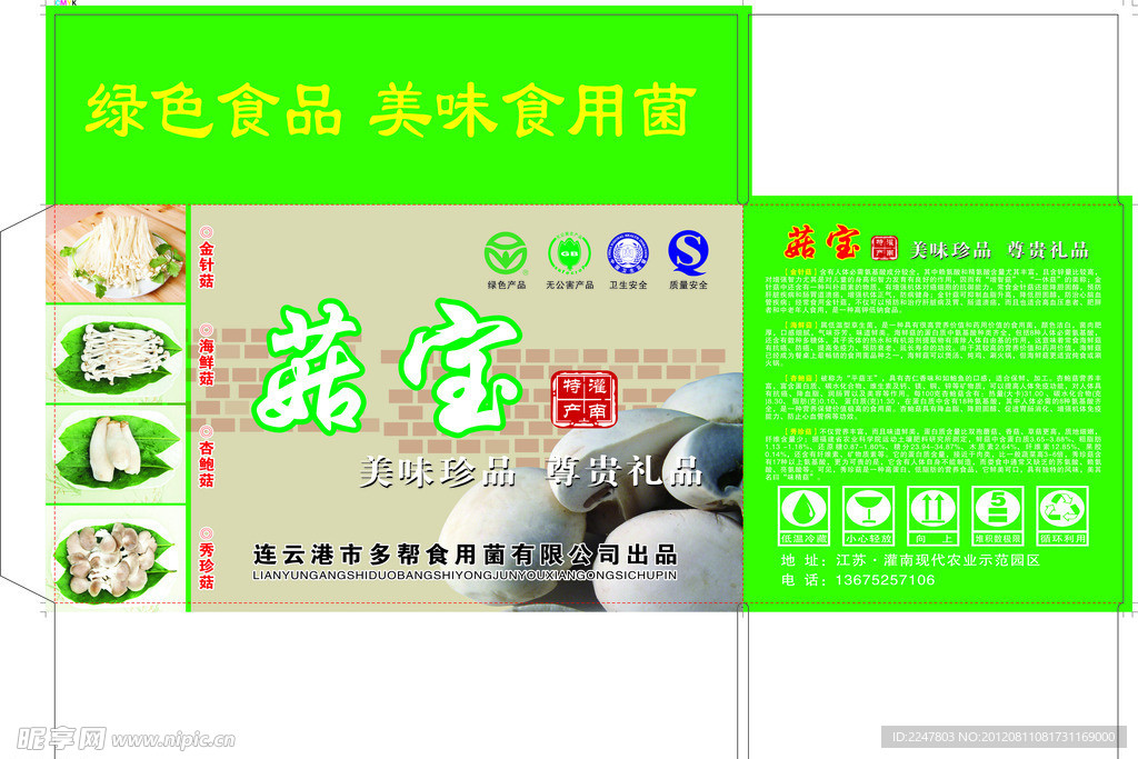 多帮食用菌 菇宝