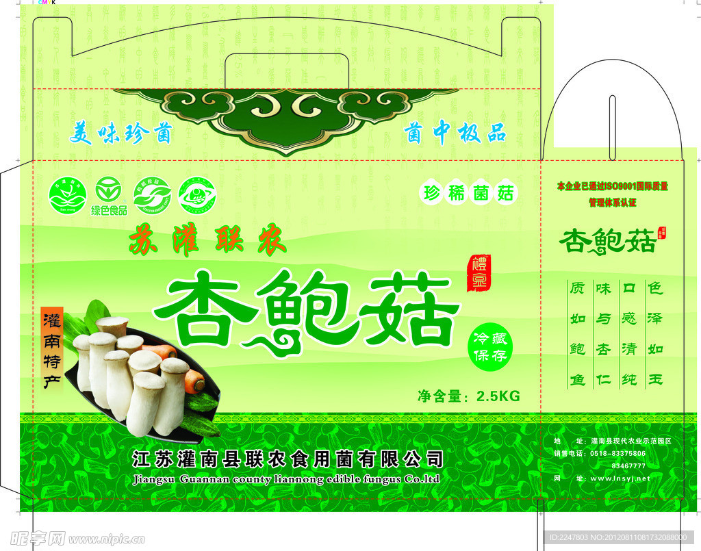 杏鲍菇包装礼盒