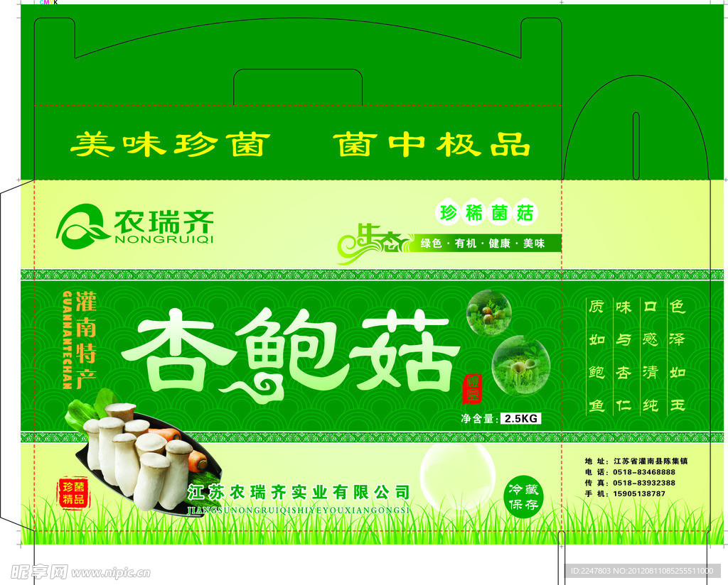 杏鲍菇包装箱