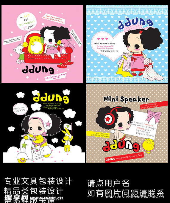 韩版卡通产品包装设计