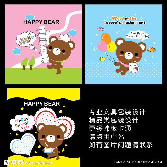 韩版卡通产品包装设计