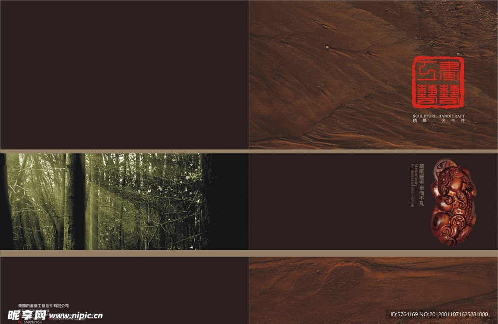 乌木精雕挂件产品册