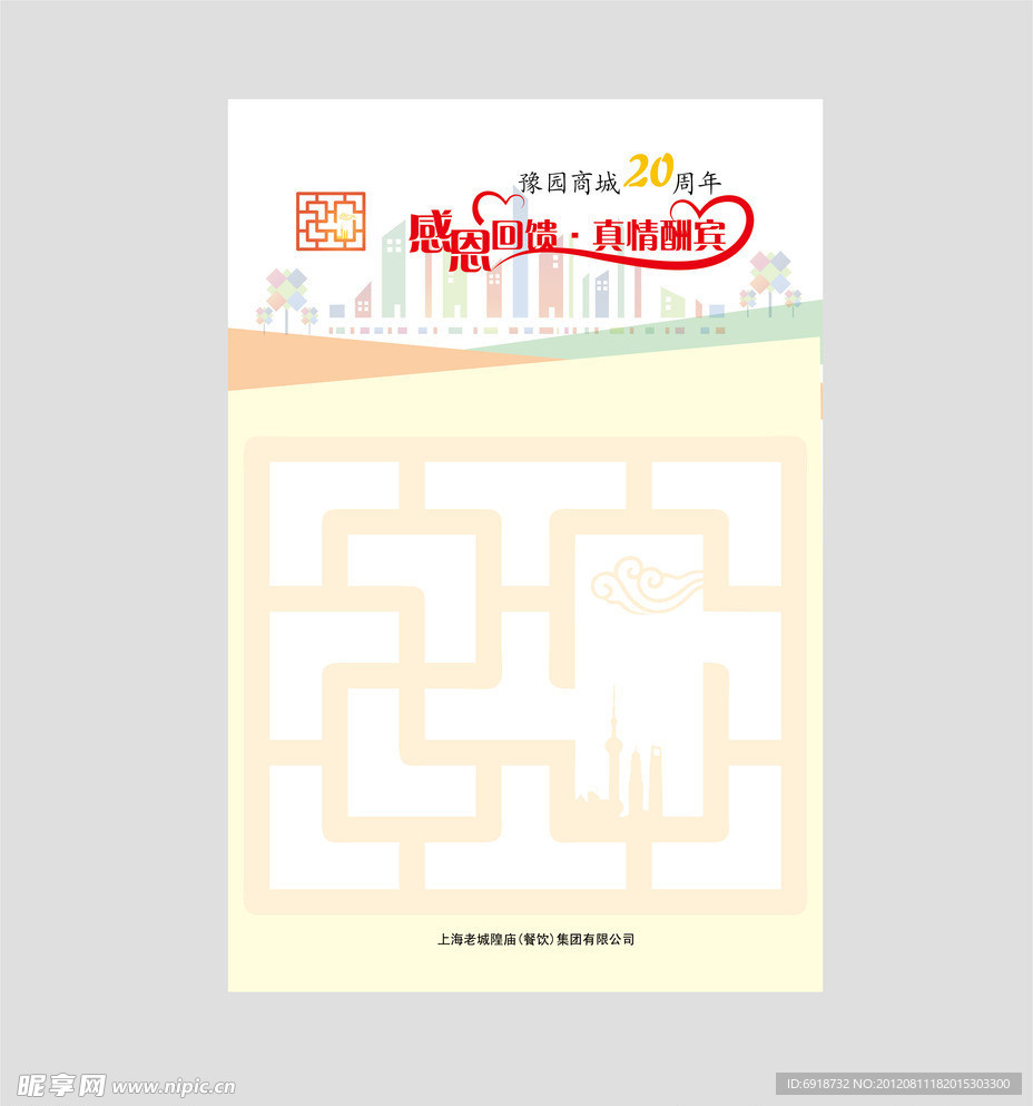 感恩回馈 真情酬宾