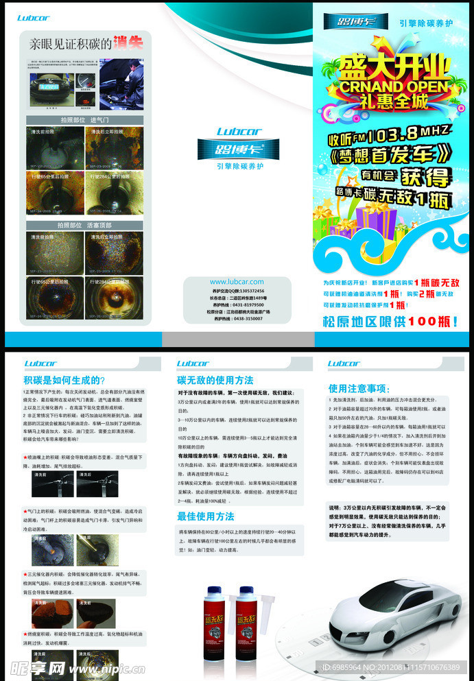 汽车养护三折页