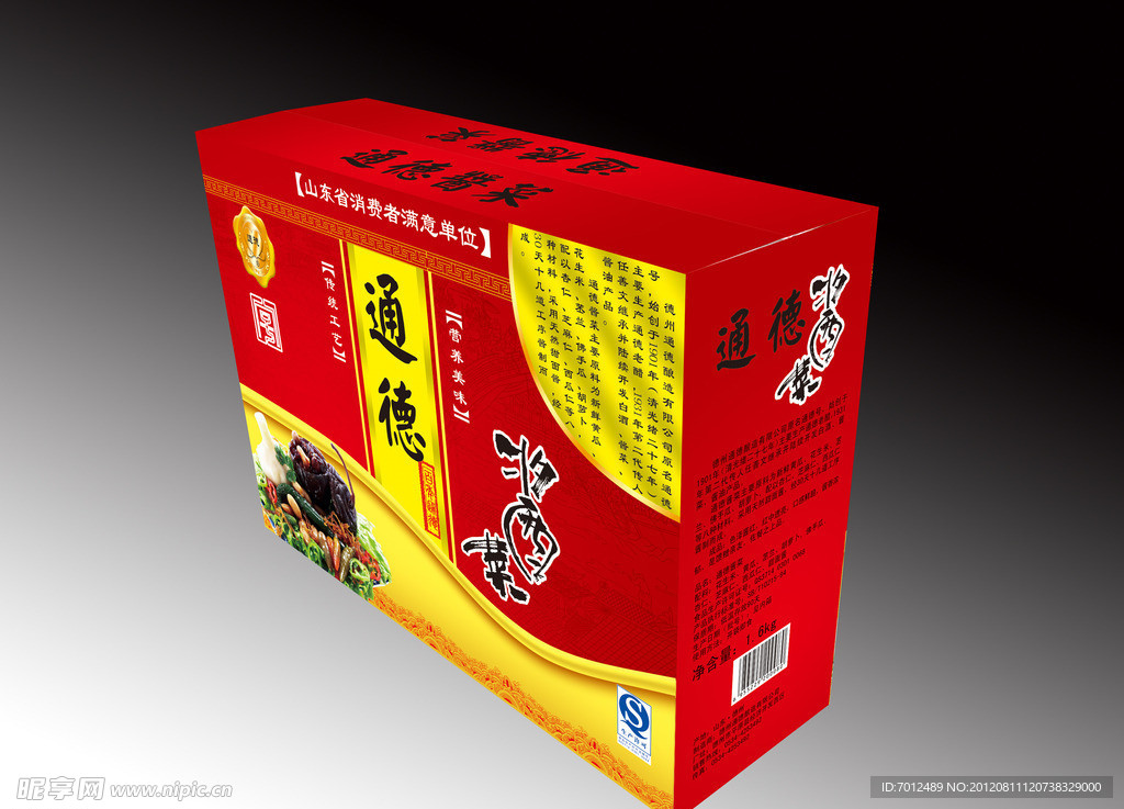 酱菜 包装 （展开图）