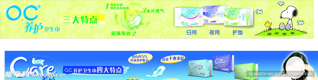 OC卫生巾广告
