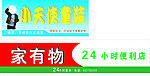 童装招牌 便利店招牌
