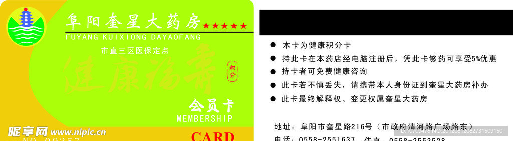 药店会员卡