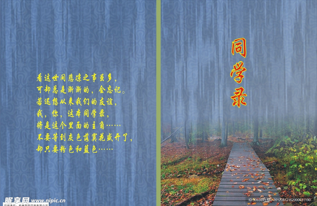 同学录封面